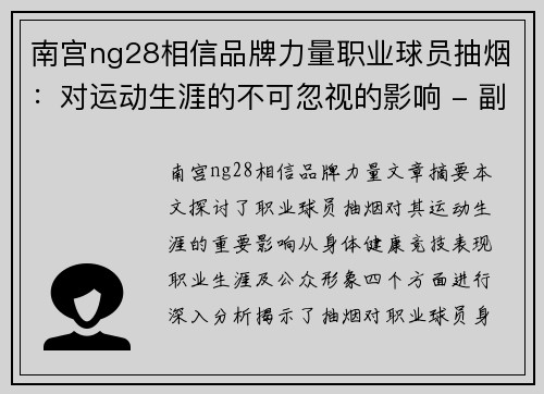 南宫ng28相信品牌力量职业球员抽烟：对运动生涯的不可忽视的影响 - 副本