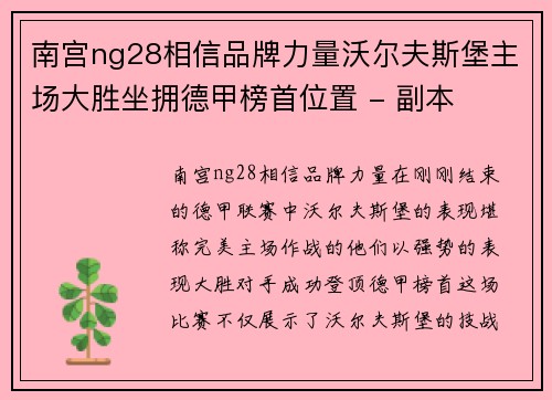 南宫ng28相信品牌力量沃尔夫斯堡主场大胜坐拥德甲榜首位置 - 副本