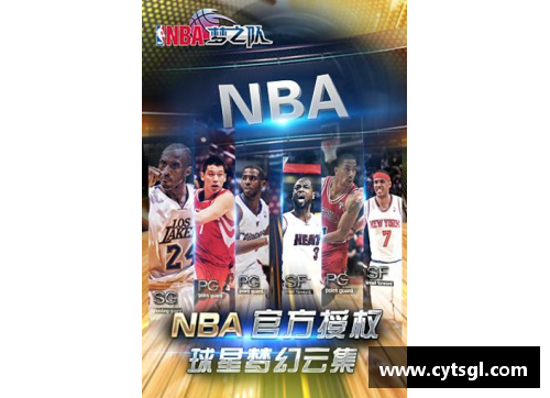 南宫ng28相信品牌力量NBA梦之队5：打造完美篮球阵容