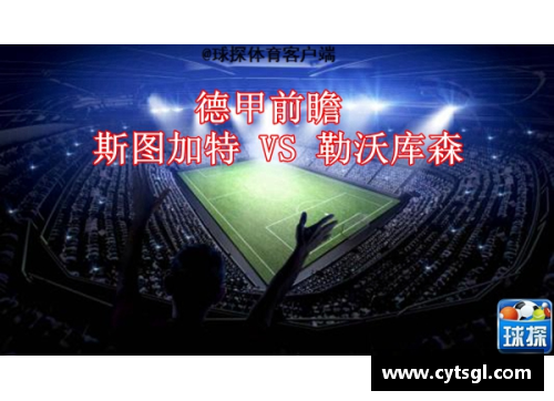 南宫ng28相信品牌力量斯图加特豪取胜利，德甲战场再现强势实力