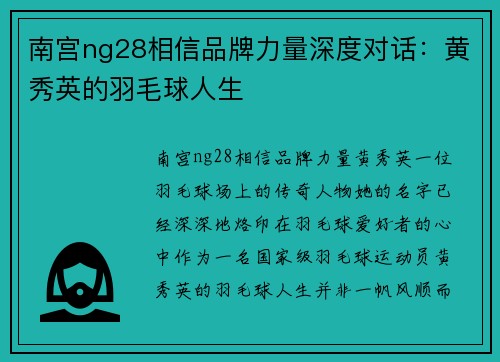 南宫ng28相信品牌力量深度对话：黄秀英的羽毛球人生