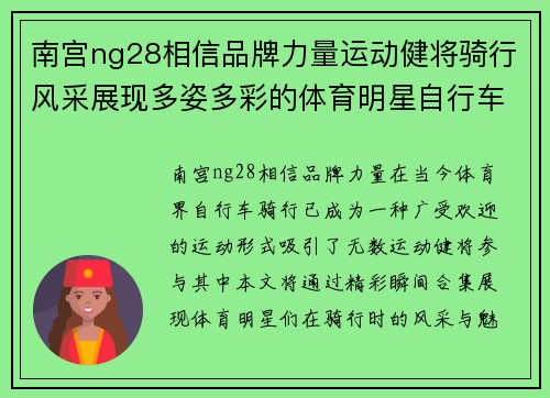南宫ng28相信品牌力量运动健将骑行风采展现多姿多彩的体育明星自行车骑行精彩瞬间合集