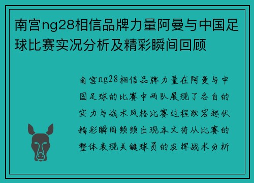 南宫ng28相信品牌力量阿曼与中国足球比赛实况分析及精彩瞬间回顾