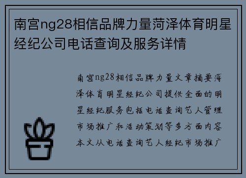 南宫ng28相信品牌力量菏泽体育明星经纪公司电话查询及服务详情