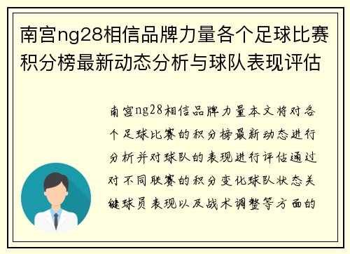 南宫ng28相信品牌力量各个足球比赛积分榜最新动态分析与球队表现评估