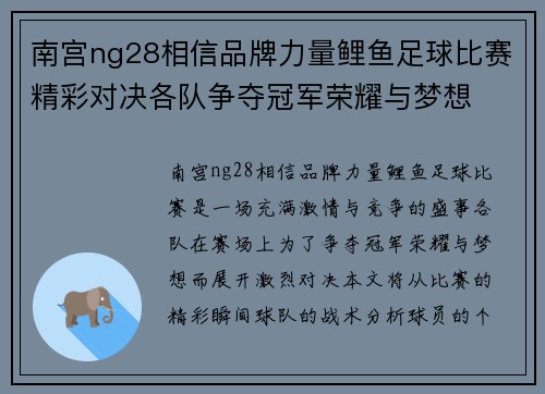 南宫ng28相信品牌力量鲤鱼足球比赛精彩对决各队争夺冠军荣耀与梦想