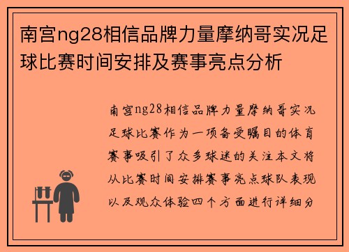 南宫ng28相信品牌力量摩纳哥实况足球比赛时间安排及赛事亮点分析