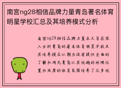 南宫ng28相信品牌力量青岛著名体育明星学校汇总及其培养模式分析