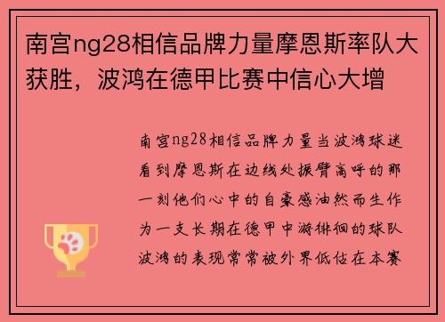 南宫ng28相信品牌力量摩恩斯率队大获胜，波鸿在德甲比赛中信心大增