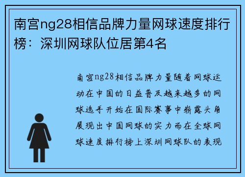 南宫ng28相信品牌力量网球速度排行榜：深圳网球队位居第4名