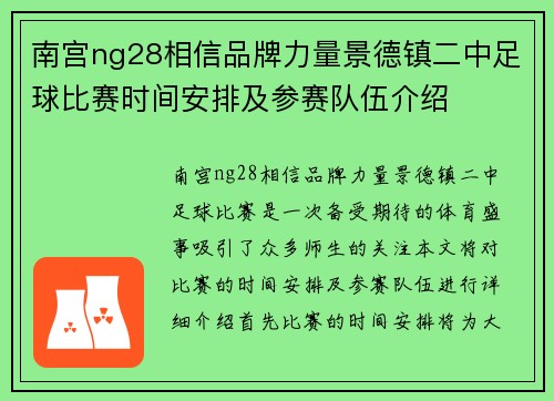 南宫ng28相信品牌力量景德镇二中足球比赛时间安排及参赛队伍介绍