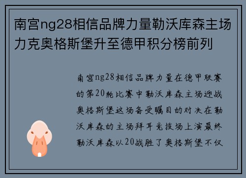 南宫ng28相信品牌力量勒沃库森主场力克奥格斯堡升至德甲积分榜前列